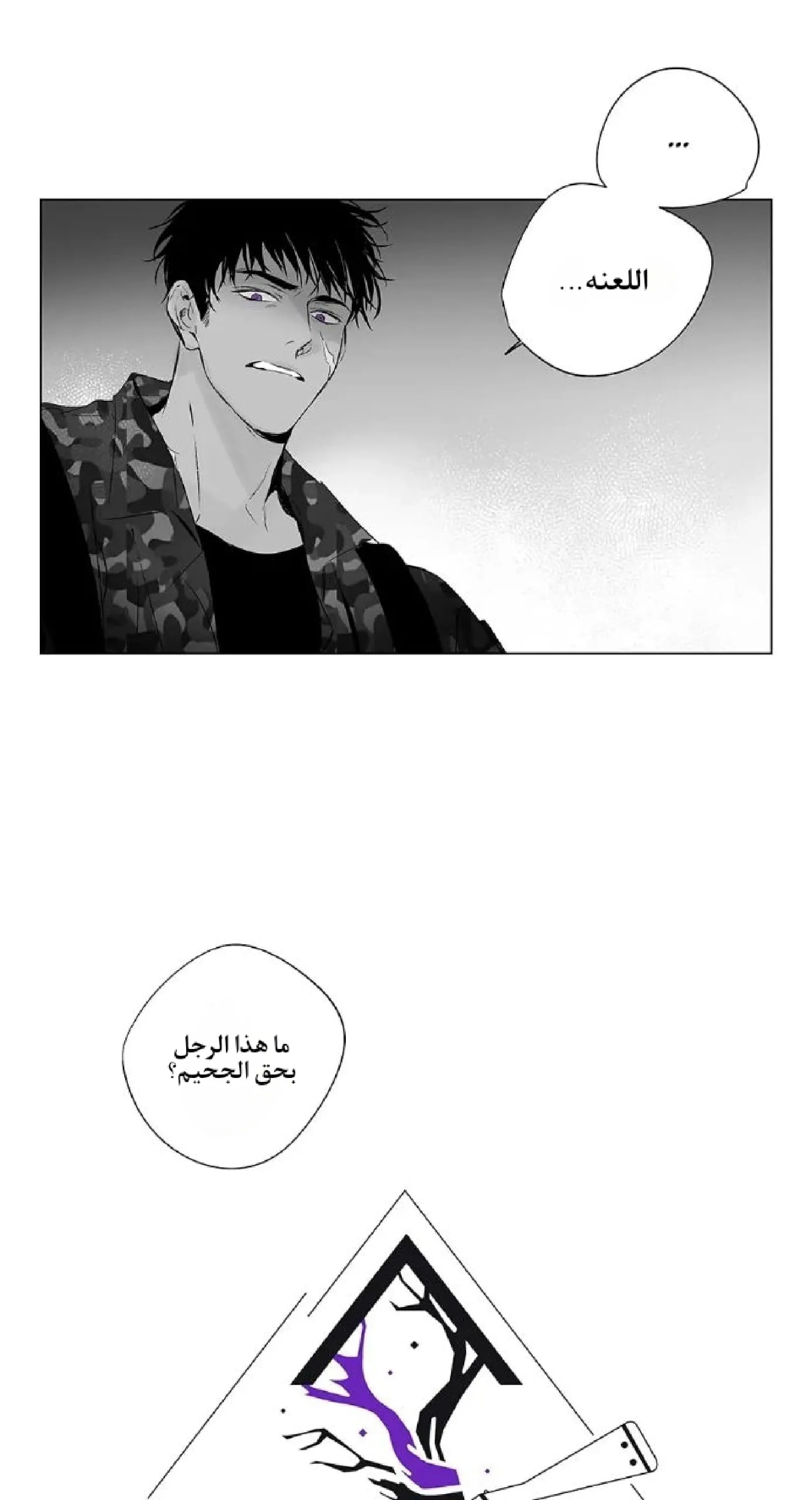 راديو العاصفة – الفصل 8 page 13